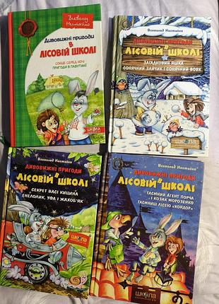 Лесная школа нестайко