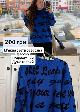 М'який жіночий светр оверсайз фасону