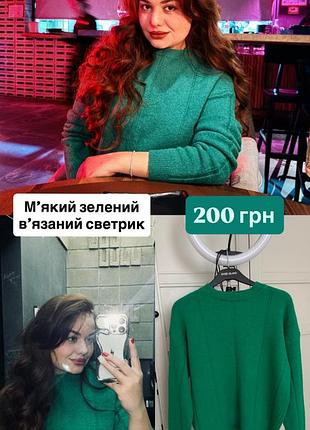 М'який жіночий зелений в'язаний светрик