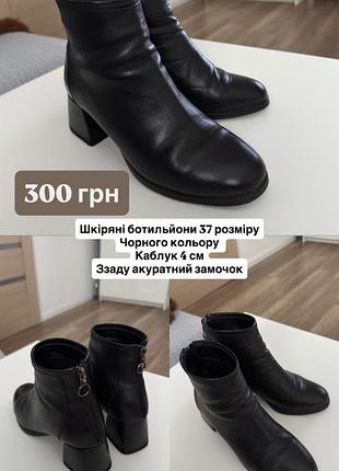 Шкіряні жіночі ботильйони чорного кольору на невисокому каблучку 37 розміру
