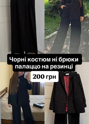 Чорні костюмні брюки палаццо на резинці
