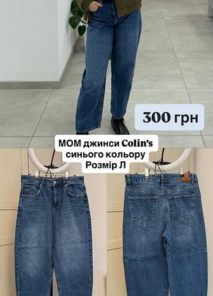 Жіночі мом джинси colin’s синього кольору