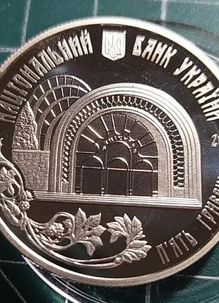 5 гривен 2015 г. 110 лет киевского фуникулера.