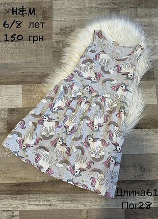 Сарафан 6/8 років