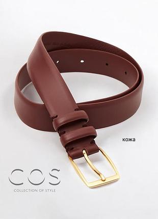 Cos новый кожаный ремень