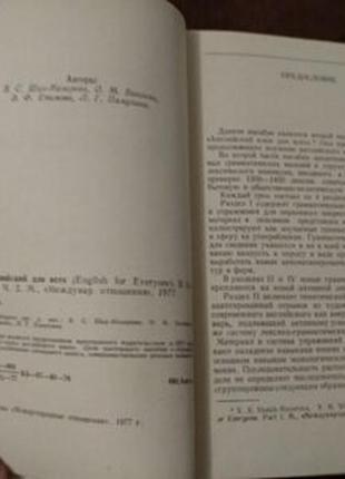 Книга в.с.шах-назаровой,о.м. багинян,в.ф.екимовой и др."английский для всех"часть 24 фото