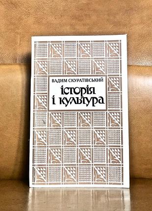 | отсутствием скуратовский | история и культура|