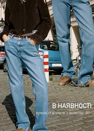 Джинси прямі straight zara з ременем оригінал