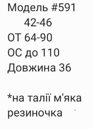 Спидница-шорты 10