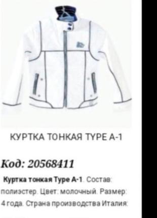 Детская ветровка для мальчика.