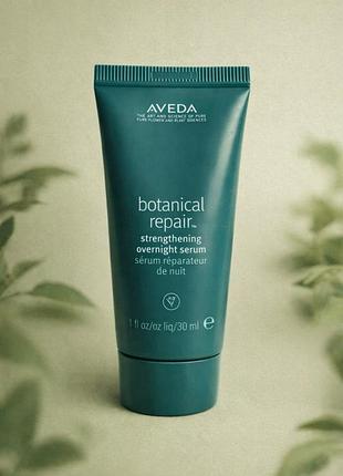 Aveda botanical repair overnight serum 30 ml — нічна сироватка для відновлення волосся