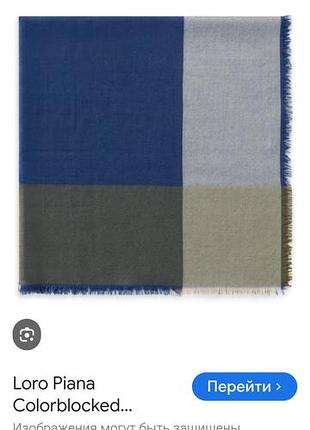 Платок loro piana оригинал
