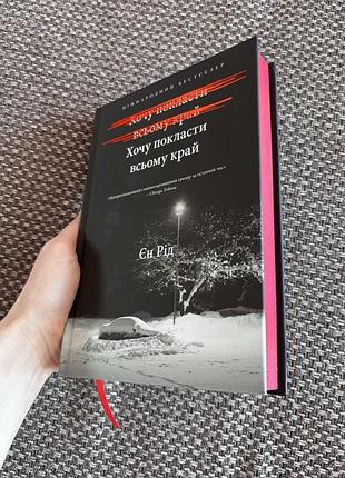 Нова книга хочу покласти всьому край