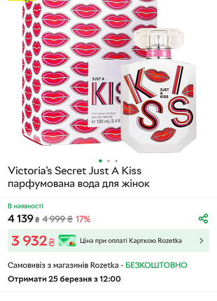 Victoria's secret - just a kiss, парфумована вода