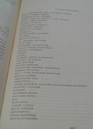 Сказки. братья гримм.(464стр)-много сказок