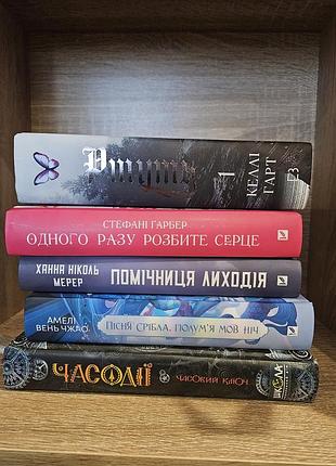Книги художня література, фентезі  , помічниця лиходія, одного разу розбите серце, пісня срібла