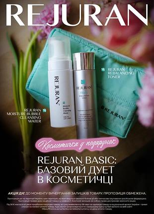 Rejuran набір для очищення пінка+тонік с полінуклідами bubble + healer rebalancing toner