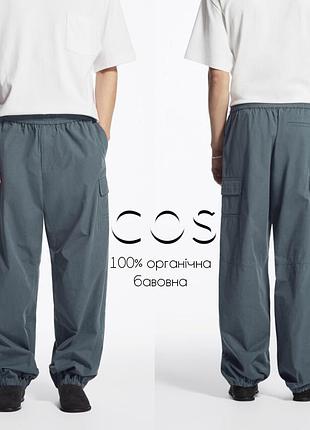 Cos широкие брюки парашюты карго из органического хлопка