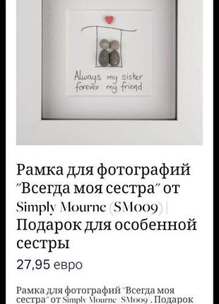 Рамка "сестри" 4