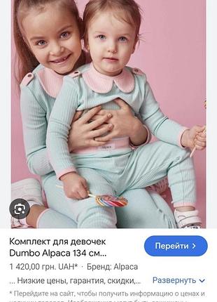 Брендовый детский новый костюм от alpaca 134р. в разы дешевле