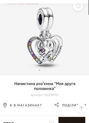 Намистина розʼємна pandora “моя друга половинка»