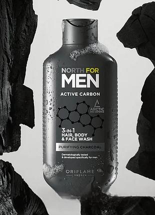 Средство для душа, волос и умывания 3 в 1 north for men active carbon