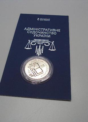 Монета 5 гривен 2025 год украинское административное судопроизведение украинны 20 лет в буклете No19022