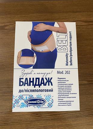 Бандаж для вагітних пояс для вагітних