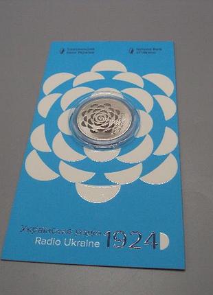 Монета 5 гривень 2024 рік україна українське радіо 1924 в буклеті №19024