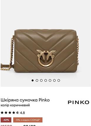 Сумка pinko 8
