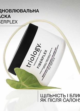 Маска для поврежденных и окрашенных волос fiberplex triology - hair architect (332329)