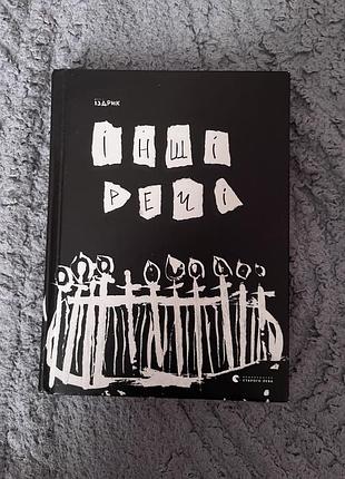 Книга з віршами