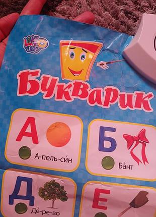 Интерактивный букварик 3