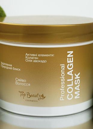 Маска для волосся зволожувальна з колагеном top beauty professional collagen mask 500 мл