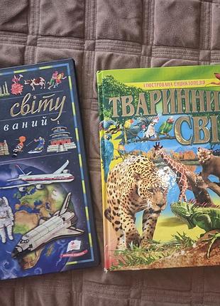 Книги для детей, интересная энциклопедия