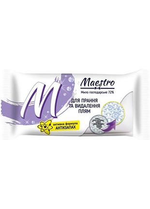 Мыло хозяйственное maestro для удаления пятен 125 г