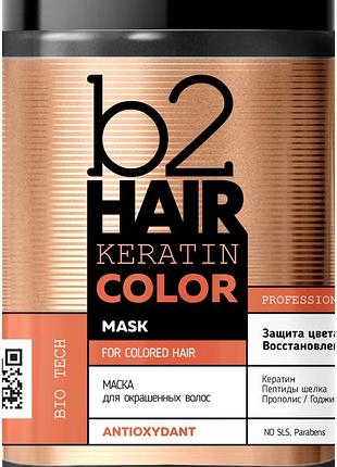 Маска в2 hair keratin keratin color для фарбованого волосся 1000 мл