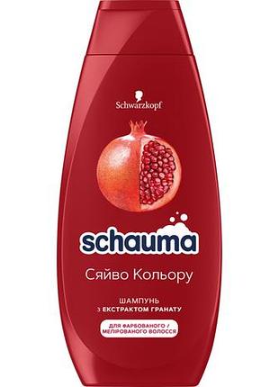 Шампунь для волос schauma сияние цвета с экстрактом граната 400 мл