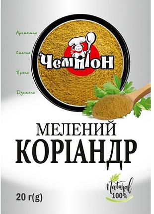 Кориандр молотый чемпион 20 г