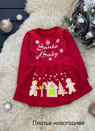 Новогоднее платье