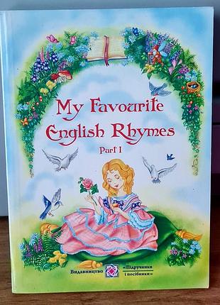 My favourite english rhymes. Мои любимые стихи на английском языке.