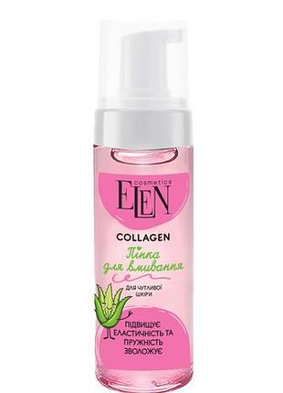 Пенка для умывания elen collagen чувствительной кожи 150 мл