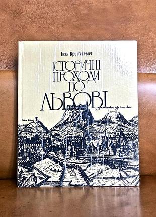 | исторические проходы по льняным | иван крипятяжьевич |
