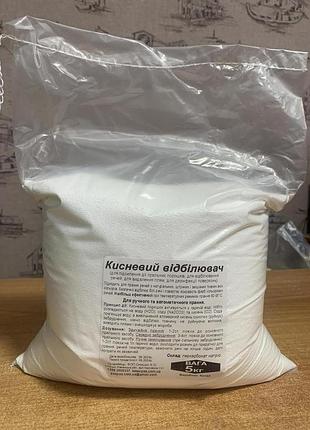 Кисневий порошок китай, кисневий відбілювач 5кг, перкарбонат натрію