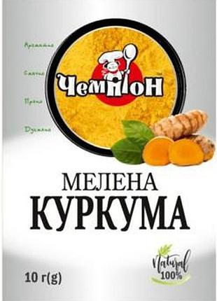Куркума молотая чемпион 10 г