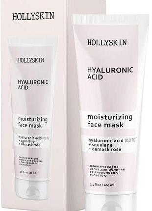 Увлажняющая маска для лица hollyskin с гиалуроновой кислотой 100 мл