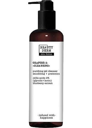 Очищающий гель для умывания beautyderm skin fiction с ана-кислотами и черникой 200 мл