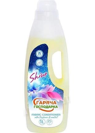 Кондиционер для белья горячая хозяйка shine 1 л