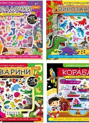Актівіті розмальовка з 3d наліпками апельсин в асортименті
