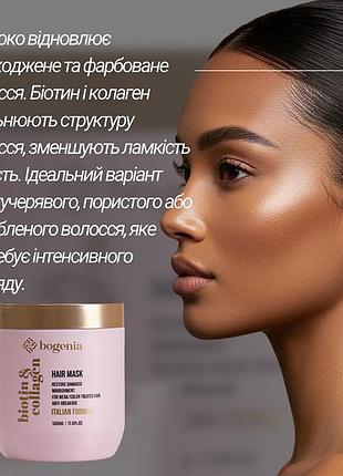 Маска для волосся bogenia biotin & collagen 500 мл 2